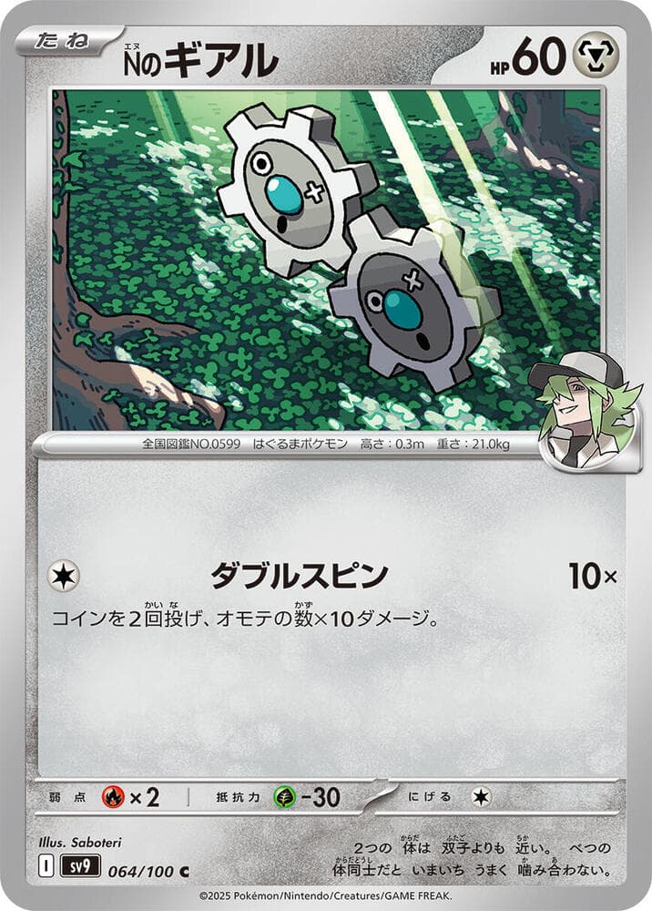 N's Klink 064