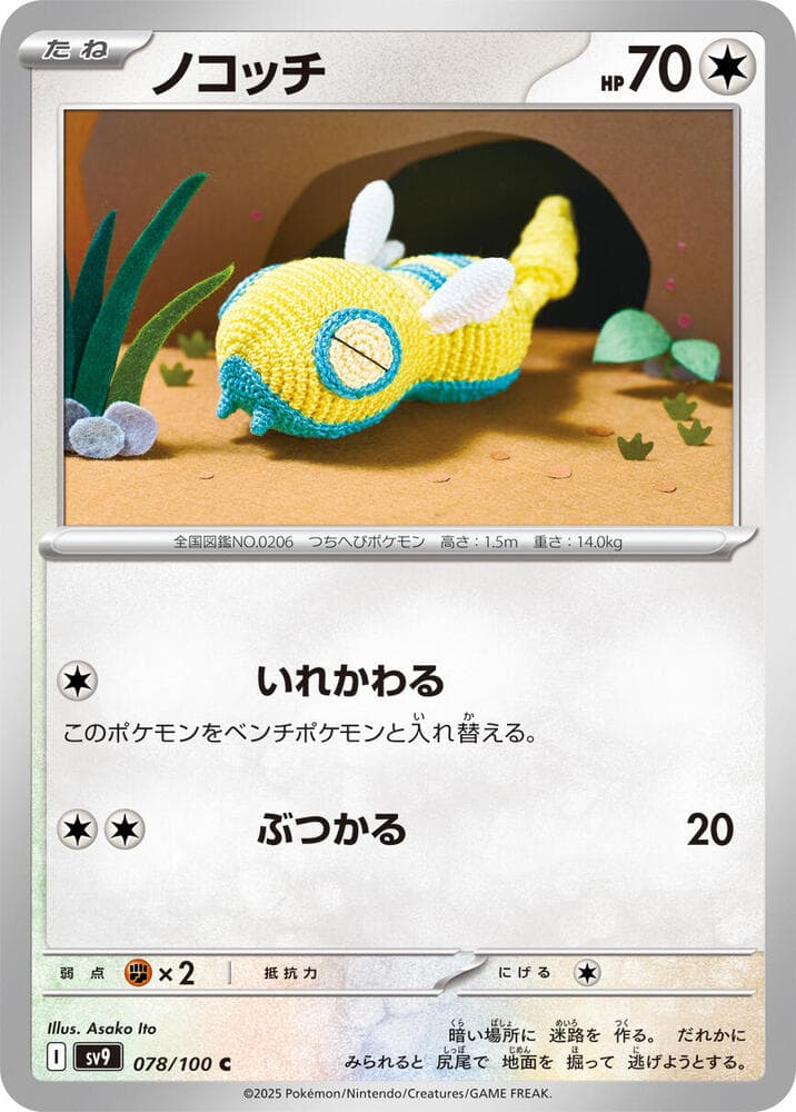Dunsparce 078