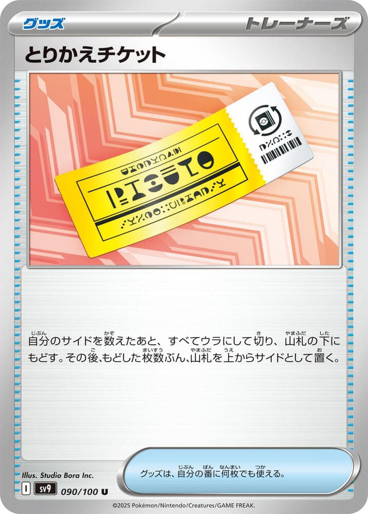 Exchange Ticket 090