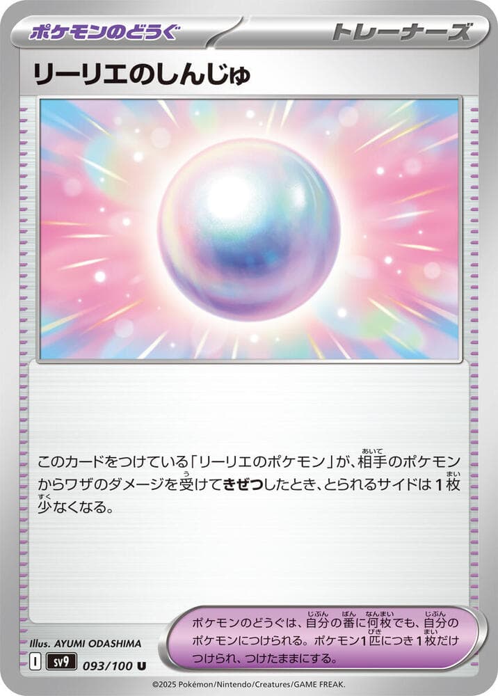 Lillie's Pearl 093