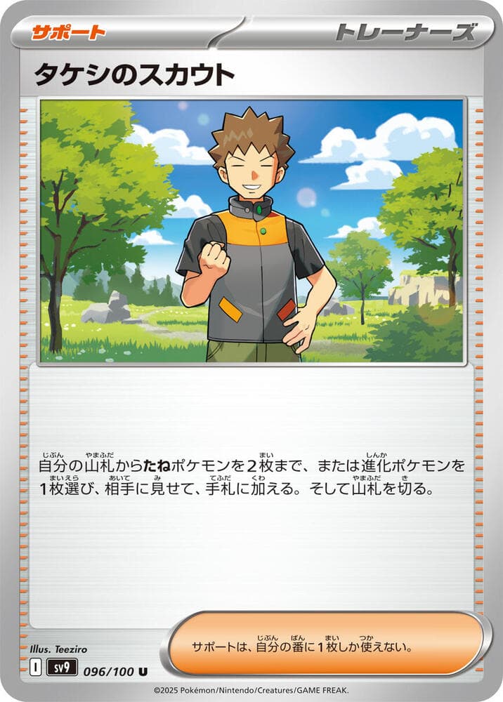 Brock's Scout 096