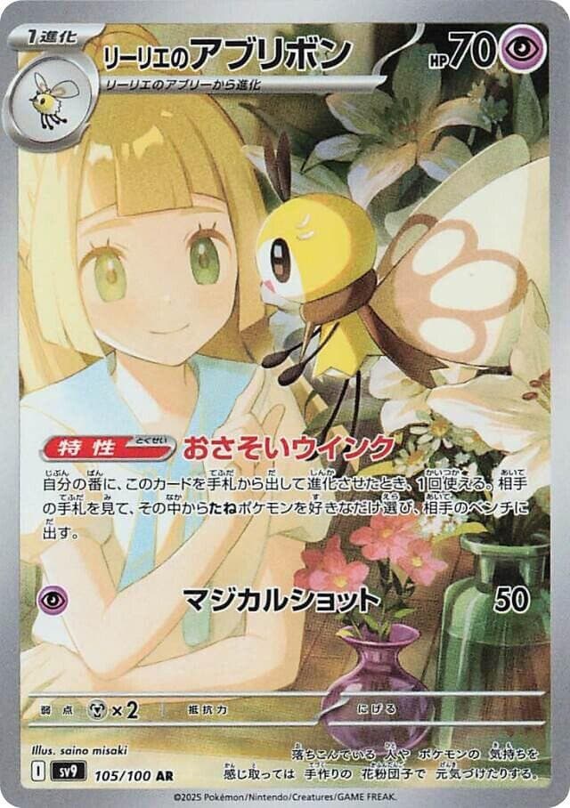 Lillie's Ribombee 105