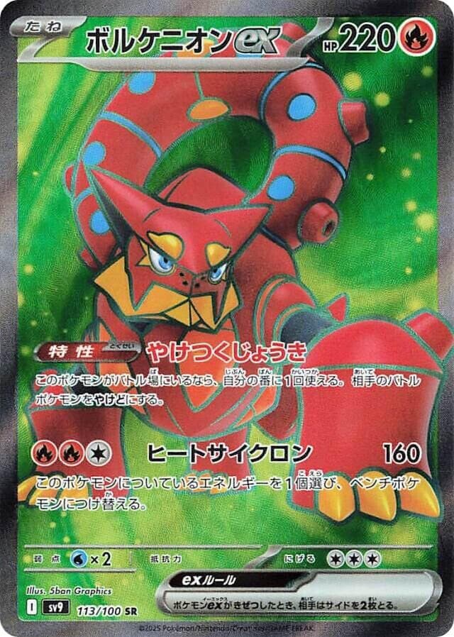 Volcanion ex 113