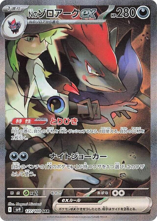 N's Zoroark ex 127