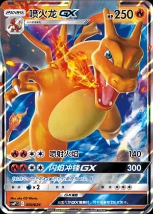 Charizard GX 002