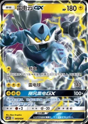 Thundurus GX 005 Normal