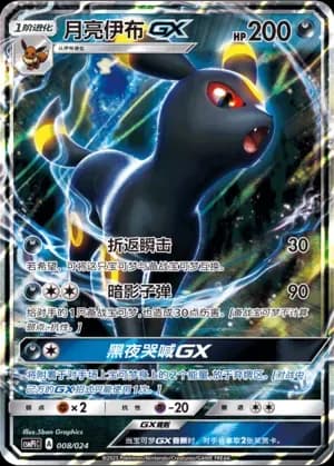 Umbreon GX 008