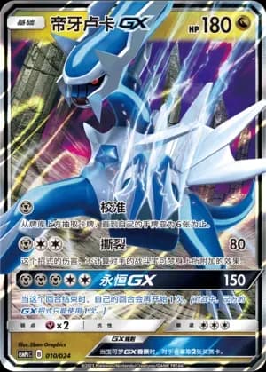 Dialga GX 010