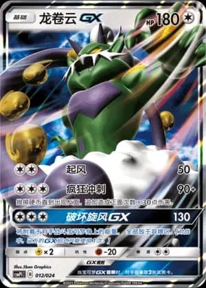 Tornadus GX 012 Normal