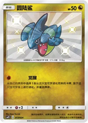 Gible 013 Normal