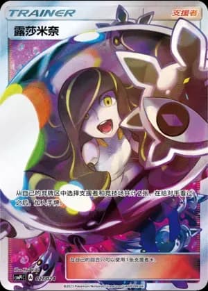 Lusamine 027