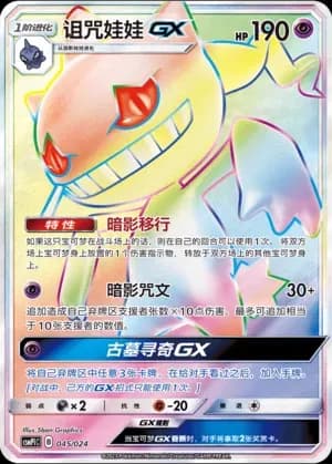 Banette GX 045 Normal