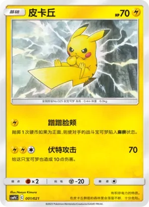 Pikachu 001