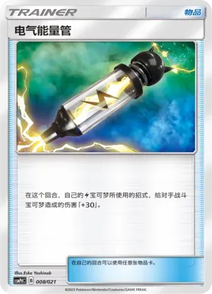 Electropower 008 Normal