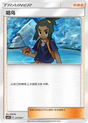 Hau 017 Normal