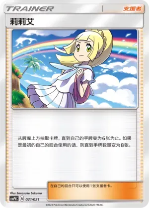 Lillie 021 Normal