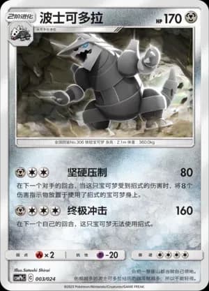 Aggron 003 Normal