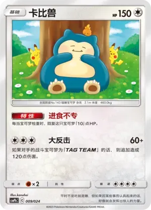Snorlax 009 Normal