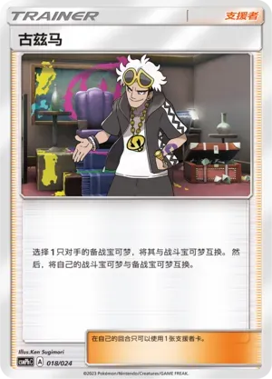 Guzma 018 Normal