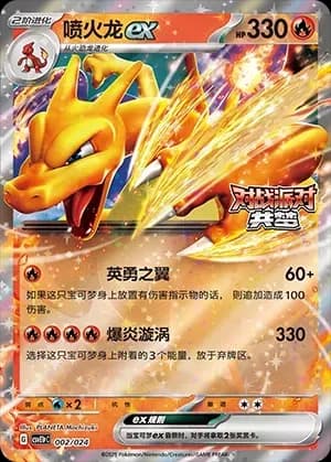 Charizard EX 002 Normal