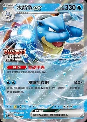 Blastoise EX 003