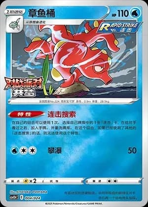 Octillery 004 Normal