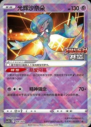 Radiant Gardevoir 006