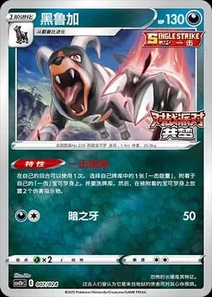 Houndoom 007 Normal