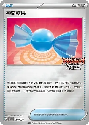 Rare Candy 008 Normal