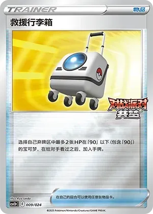 Rescue Carrier 009 Normal
