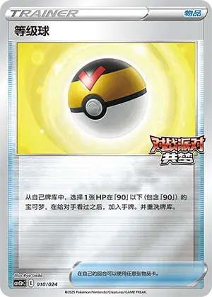 Level Ball 010 Normal