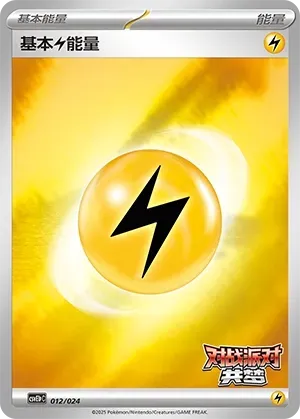 Basic Lightning Energy 012 Normal