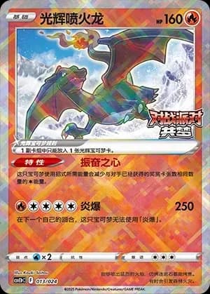 Radiant Charizard 013 Normal