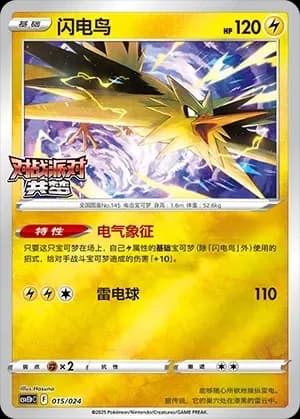 Zapdos 015
