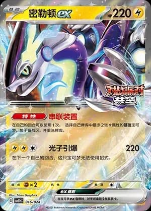 Miraidon EX 016 Normal