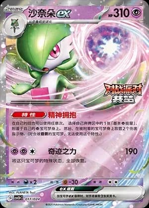 Gardevoir EX 017 Normal