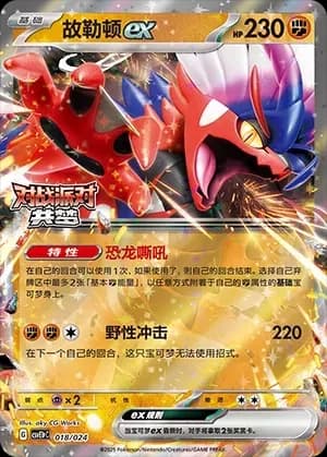 Koraidon EX 018 Normal