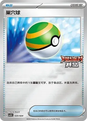 Nest Ball 020 Normal