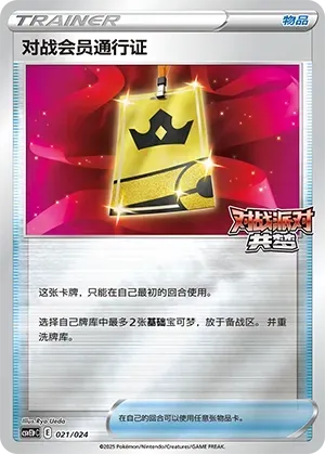Battle VIP Pass 021 Normal