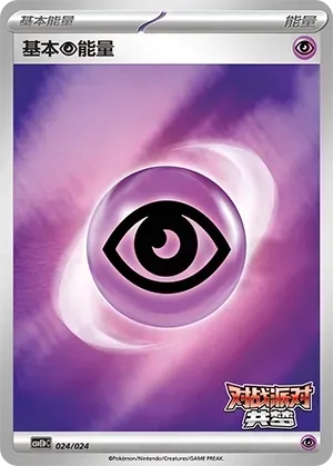 Basic Psychic Energy 024 Normal