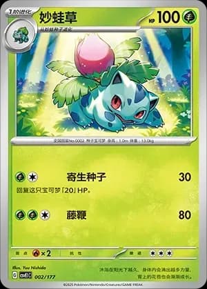 Ivysaur 002 Normal