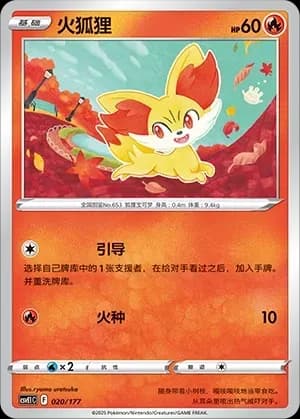Fennekin 020 Normal
