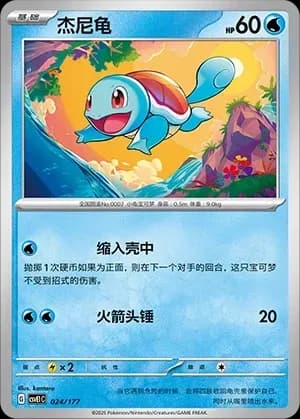 Squirtle 024 Normal