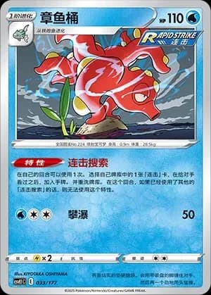 Octillery 033 Normal