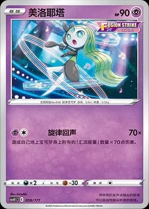 Meloetta 059 Normal