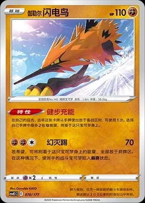 Galarian Zapdos 070 Normal