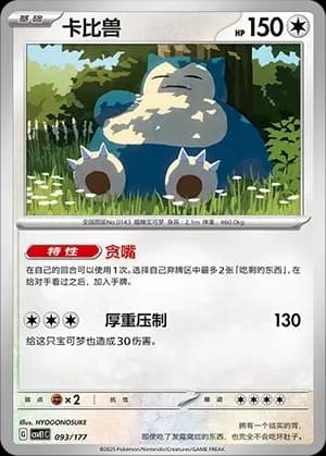Snorlax 093 Normal