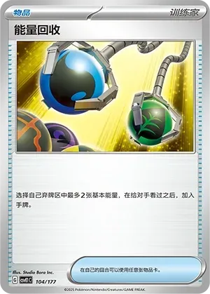 Energy Retrieval 104 Normal