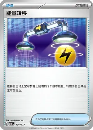 Energy Switch 106 Normal
