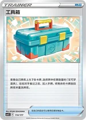 Tool Box 114 Normal